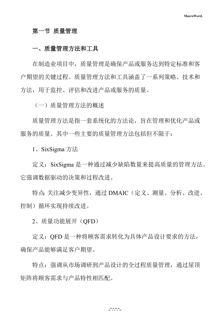 食品生产加工项目运营管理方案_第4页