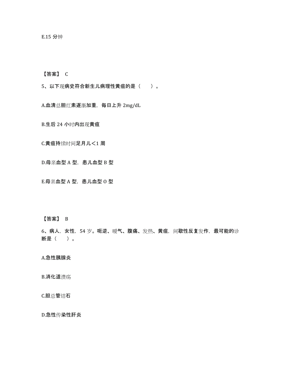 备考2025广西灵山县人民医院城东医院执业护士资格考试测试卷(含答案)_第3页