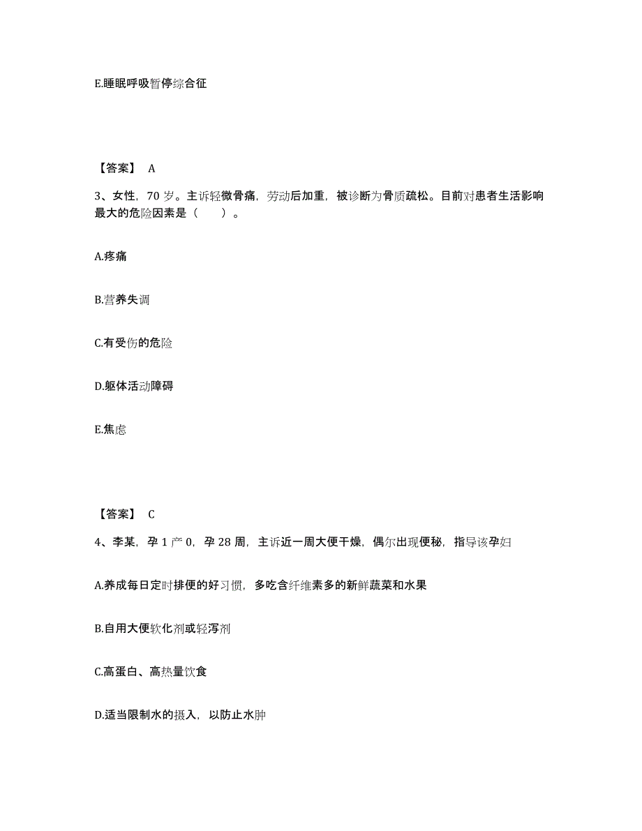 备考2025河北省大名县妇幼保健院执业护士资格考试真题练习试卷A卷附答案_第2页