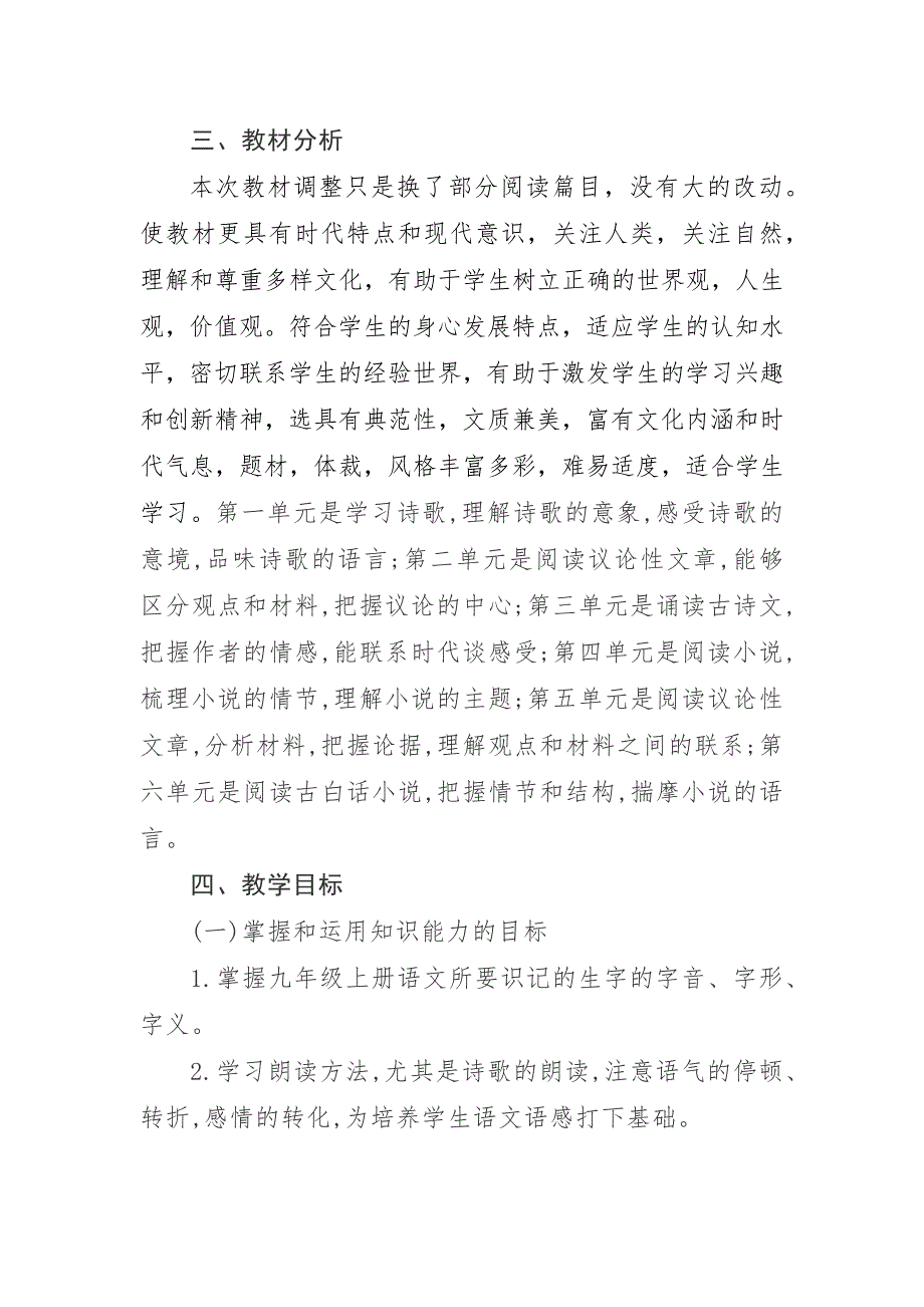 2024-2025学年度第一学期部编版九年级语文教学计划（含进度表）_第2页