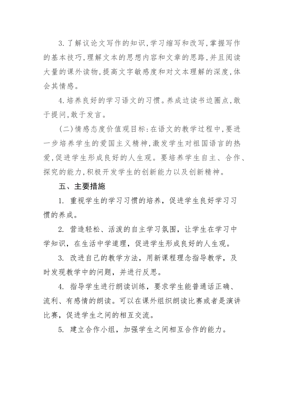 2024-2025学年度第一学期部编版九年级语文教学计划（含进度表）_第3页