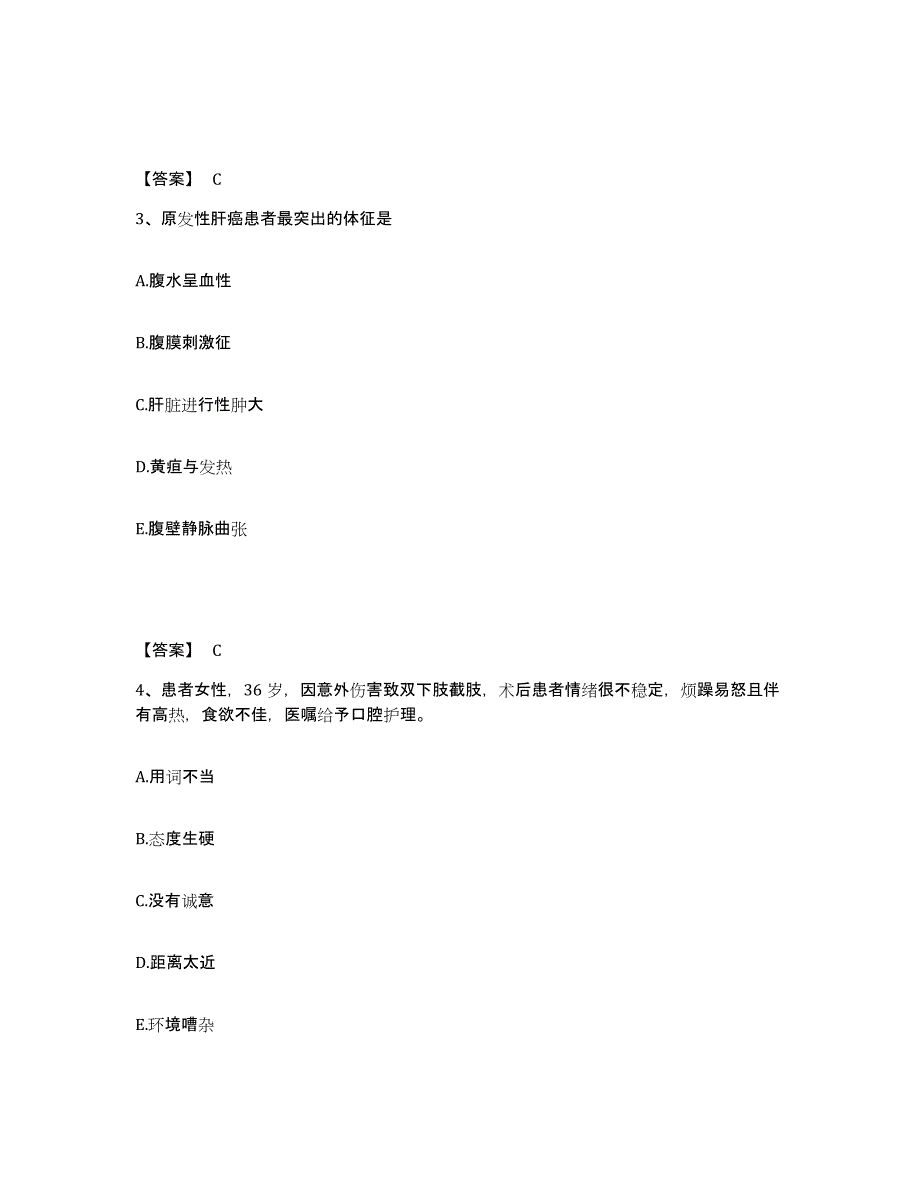 备考2025广西贵港市皮肤性病防治院执业护士资格考试自测模拟预测题库_第2页