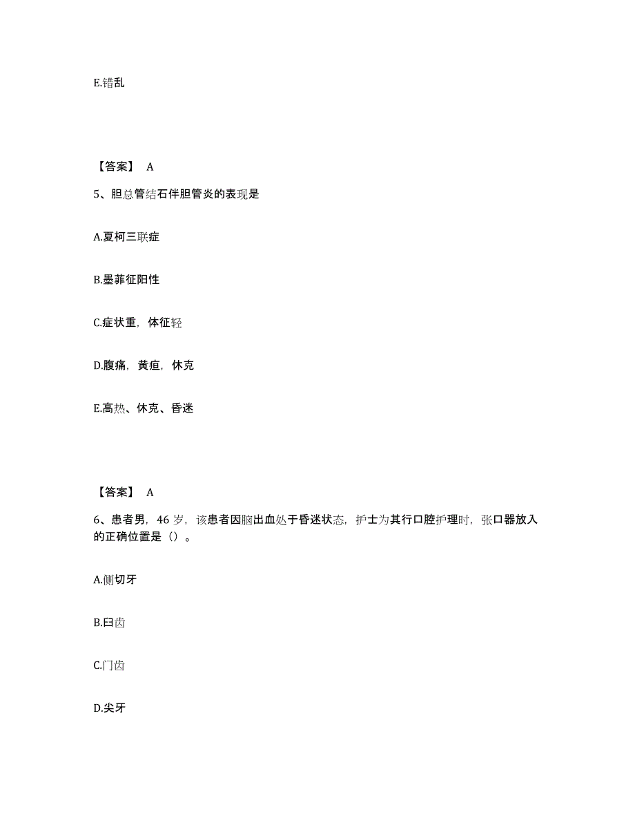 备考2025河北省承德市双滦区妇幼保健站执业护士资格考试真题练习试卷A卷附答案_第3页