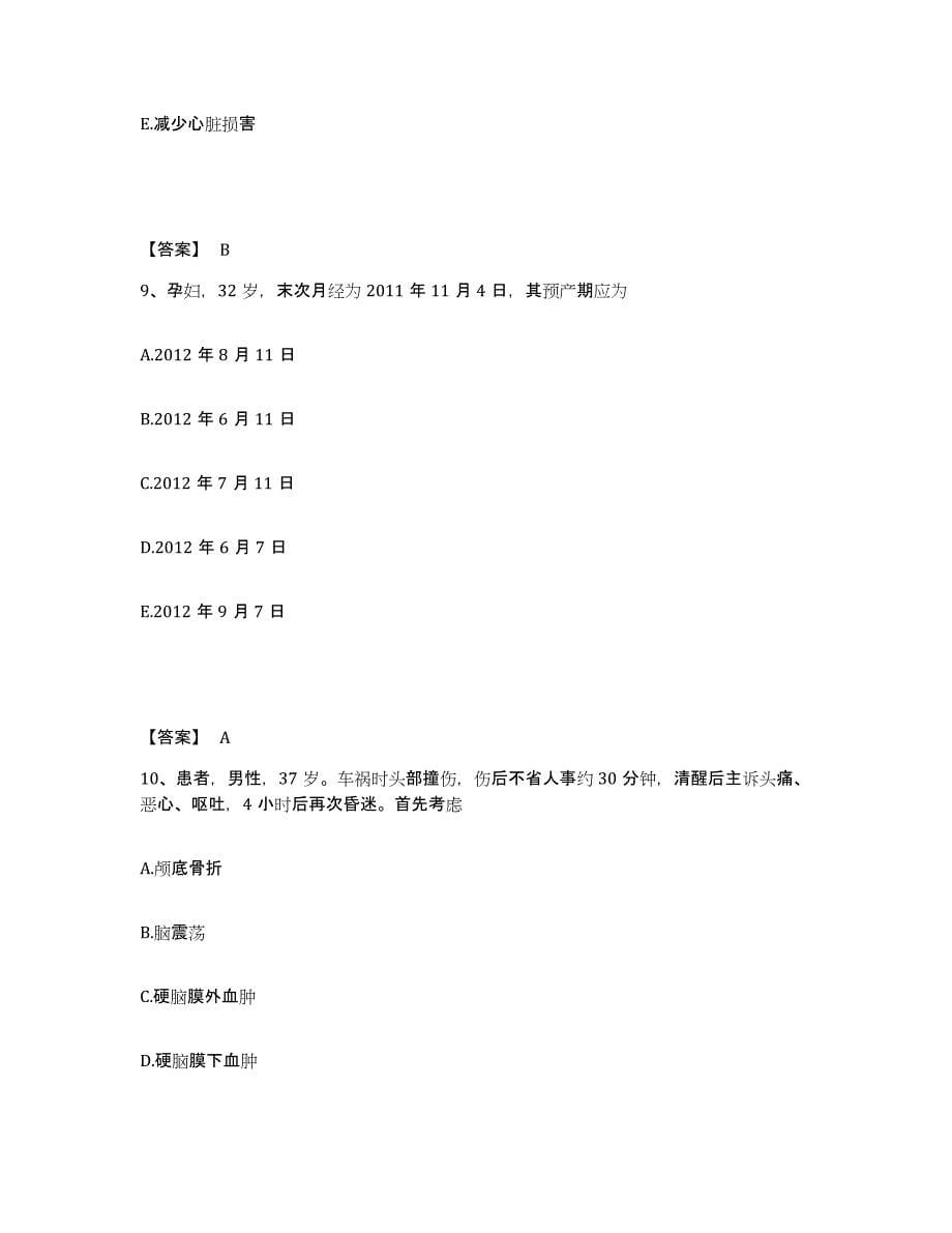 备考2025河北省承德市双滦区妇幼保健站执业护士资格考试真题练习试卷A卷附答案_第5页