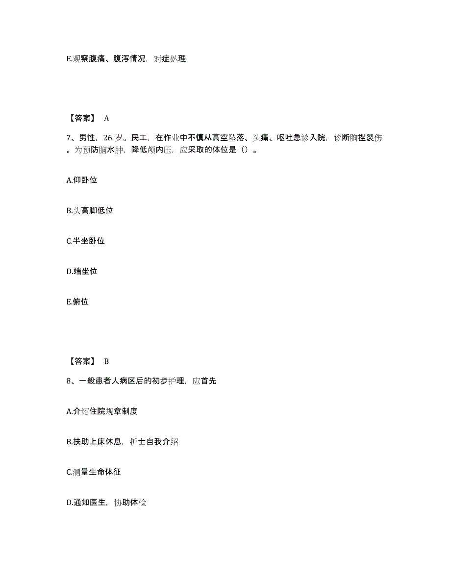 备考2025河北省承德市双桥区妇幼保健所执业护士资格考试考前练习题及答案_第4页