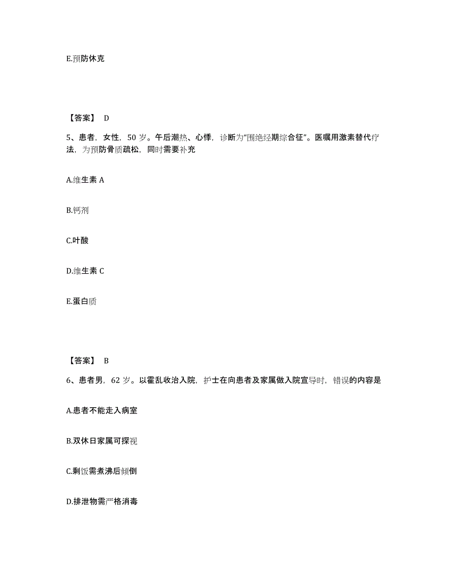 备考2025江苏省南京市玄武中医院执业护士资格考试自测模拟预测题库_第3页