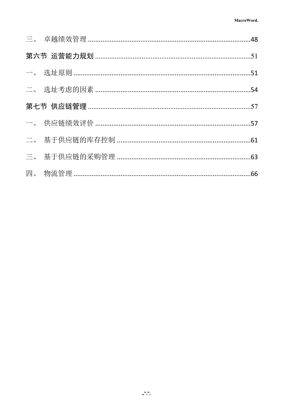 汽车收录机项目运营管理方案_第3页