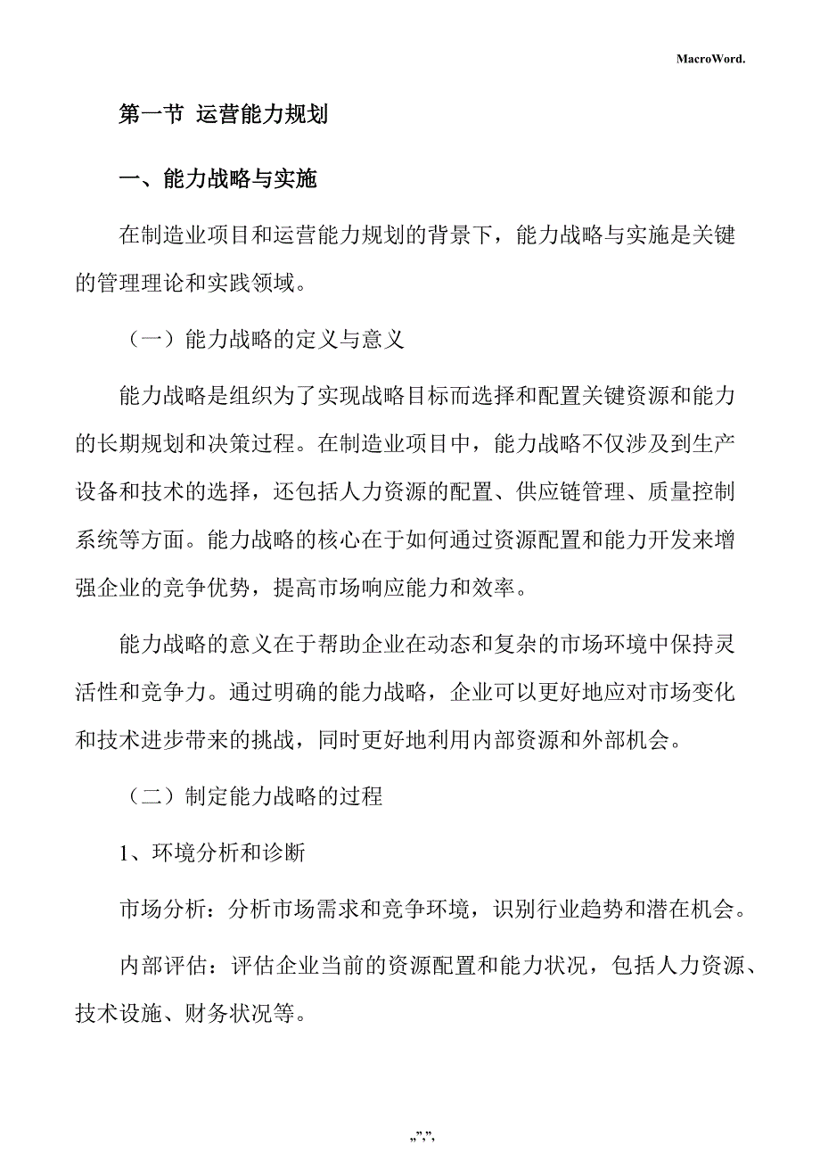 汽车收录机项目运营管理方案_第4页