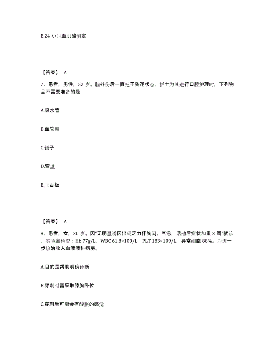 备考2025广东省深圳市宝安区妇幼保健院执业护士资格考试考前冲刺试卷A卷含答案_第4页