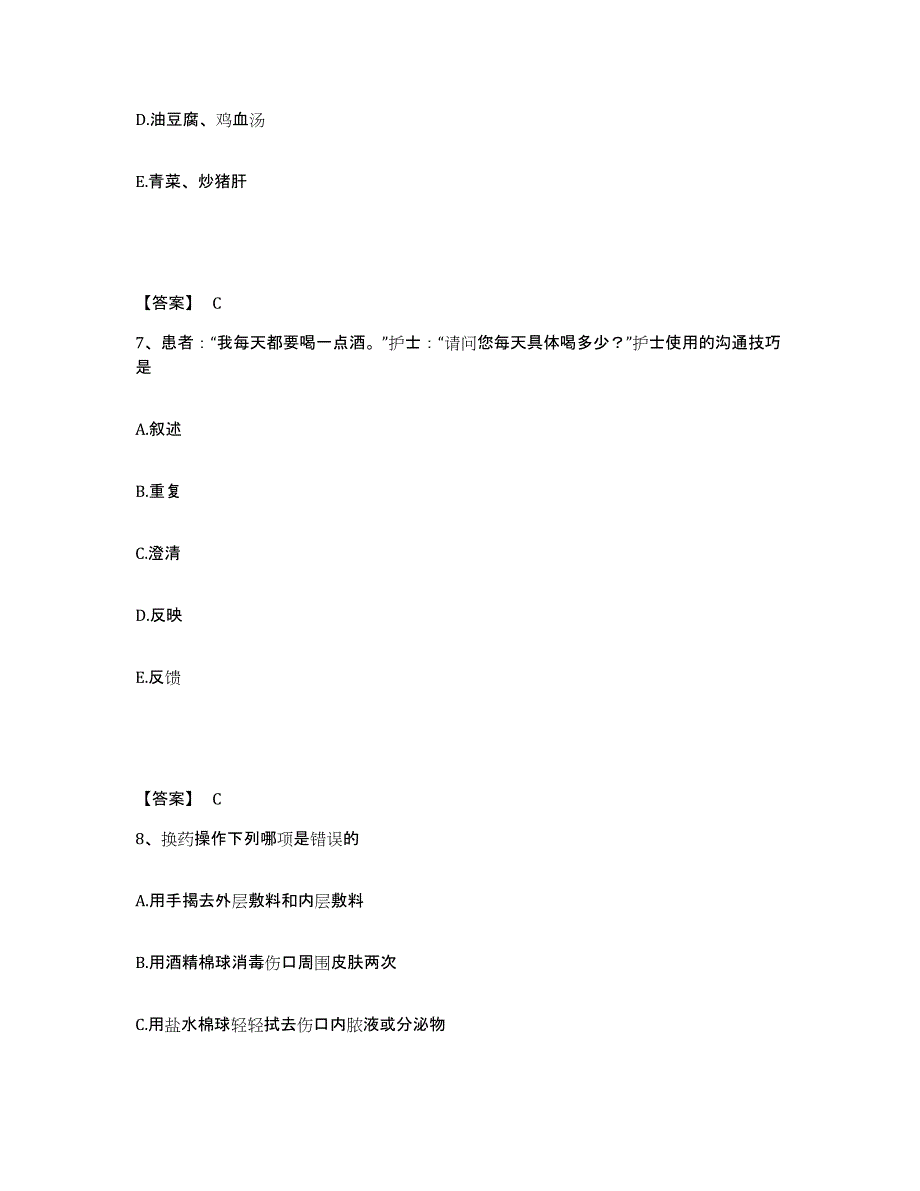 备考2025广西靖西县妇幼保健院执业护士资格考试考前冲刺试卷B卷含答案_第4页