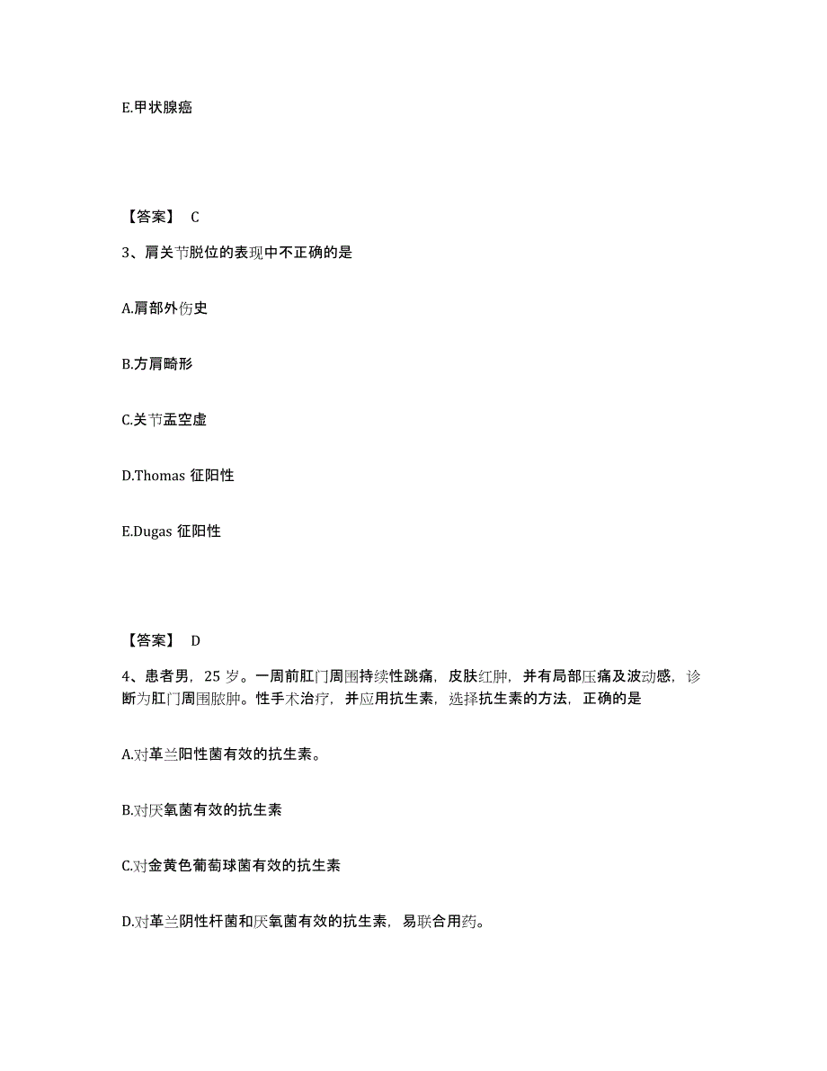 备考2025河北省高碑店市妇幼保健医院执业护士资格考试通关题库(附带答案)_第2页