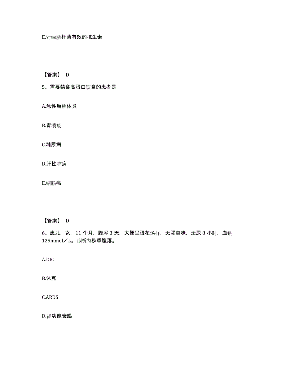 备考2025河北省高碑店市妇幼保健医院执业护士资格考试通关题库(附带答案)_第3页