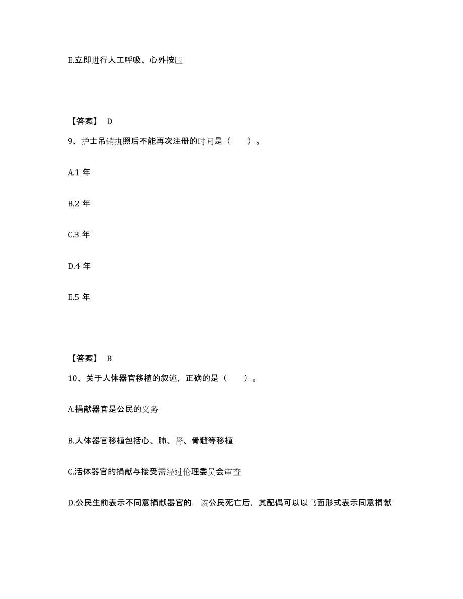 备考2025河北省南宫市第一人民医院执业护士资格考试能力提升试卷A卷附答案_第5页