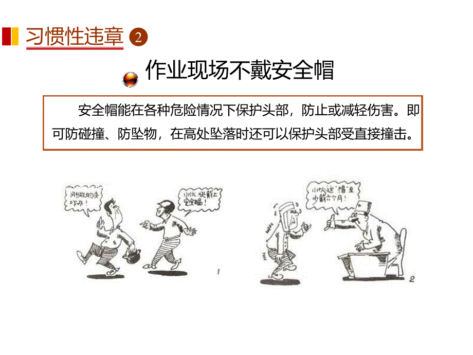 现场习惯性违章100例_第3页