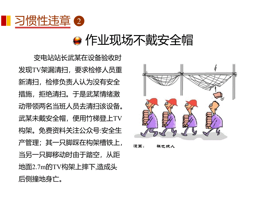 现场习惯性违章100例_第4页