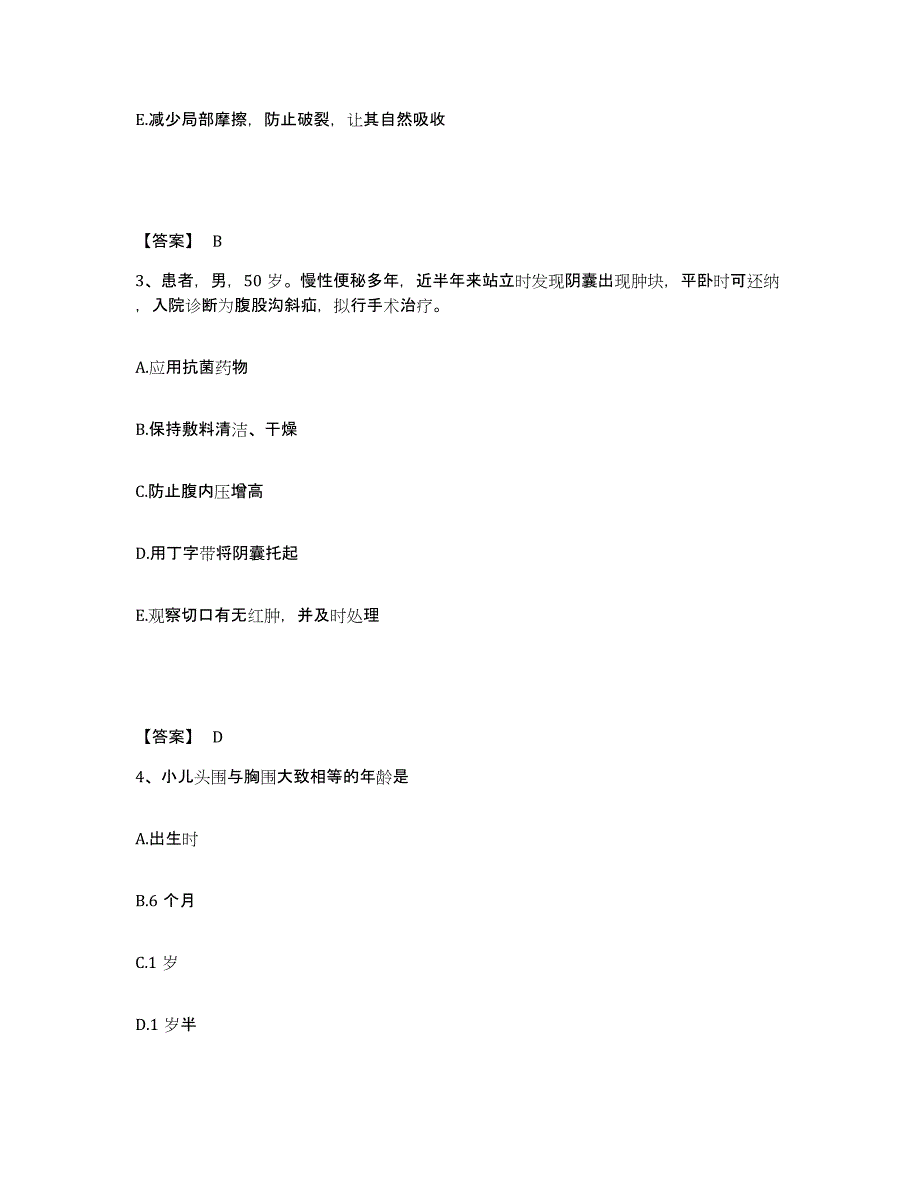 备考2025广东省深圳市福田区妇幼保健院执业护士资格考试题库与答案_第2页