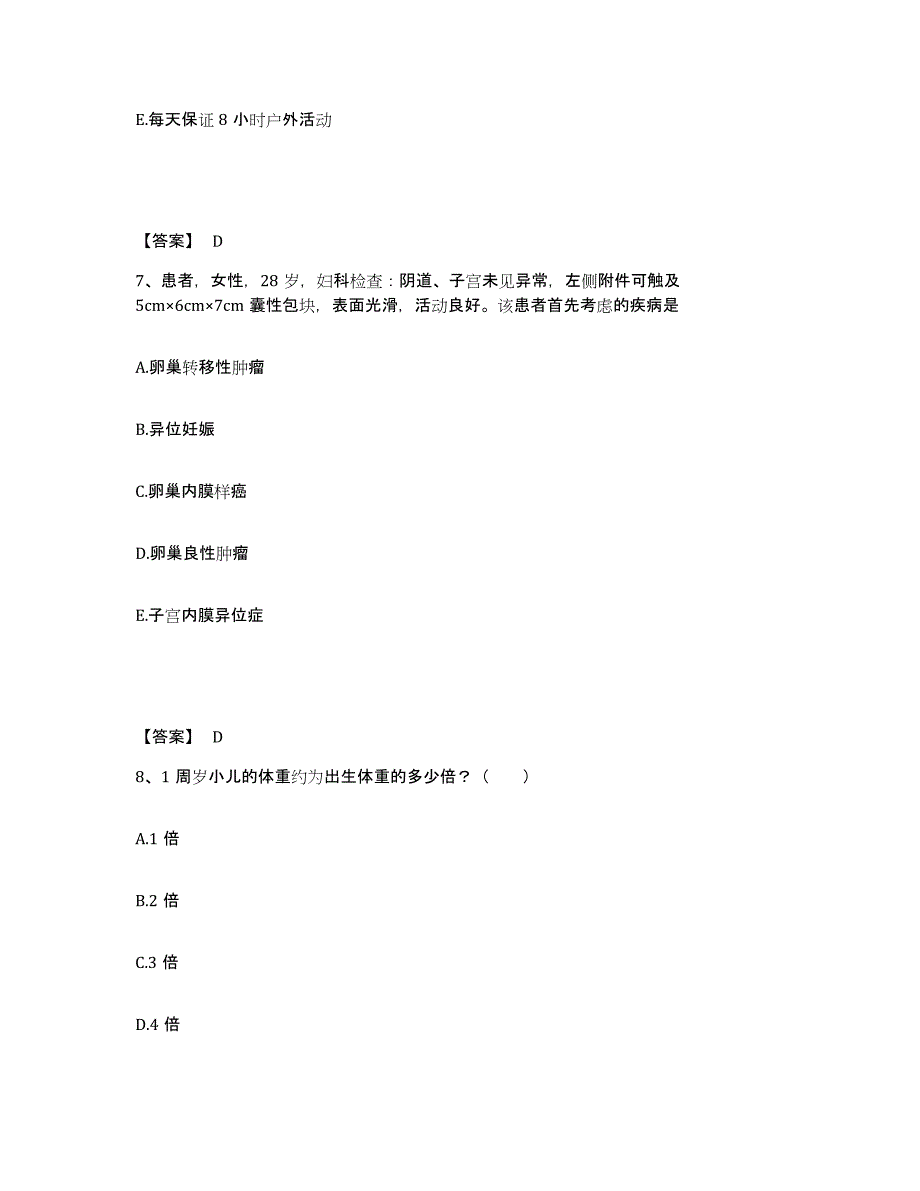 备考2025广东省深圳市福田区妇幼保健院执业护士资格考试题库与答案_第4页