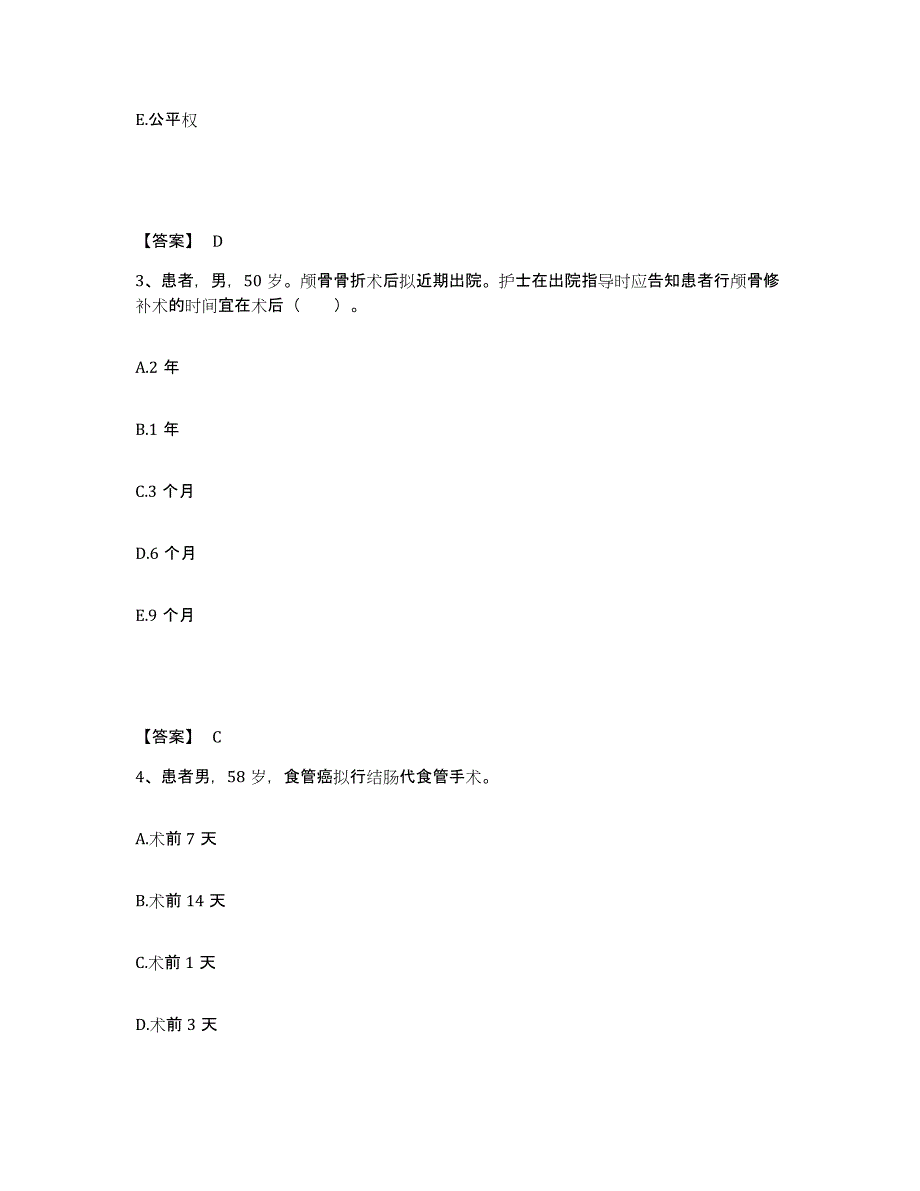 备考2025江苏省六合县妇幼保健所执业护士资格考试提升训练试卷A卷附答案_第2页