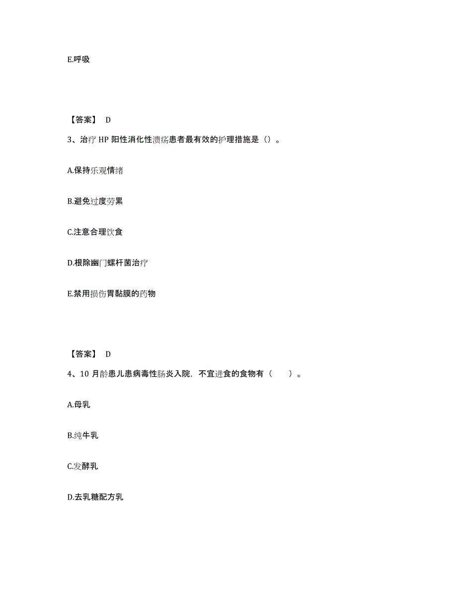 备考2025河北省唐山市开平区妇幼保健站执业护士资格考试考前冲刺试卷A卷含答案_第2页