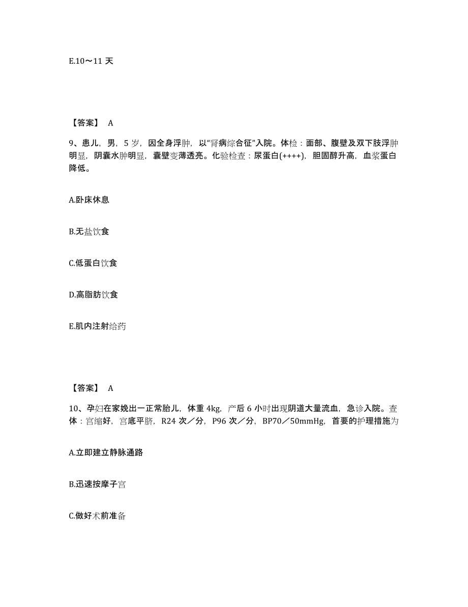 备考2025河北省唐山市开平区妇幼保健站执业护士资格考试考前冲刺试卷A卷含答案_第5页