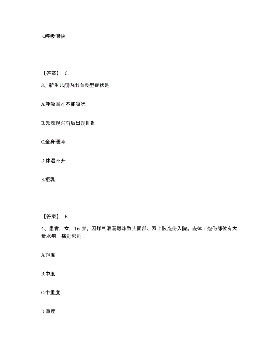 备考2025河北省平泉县妇幼保健院执业护士资格考试模拟题库及答案_第2页