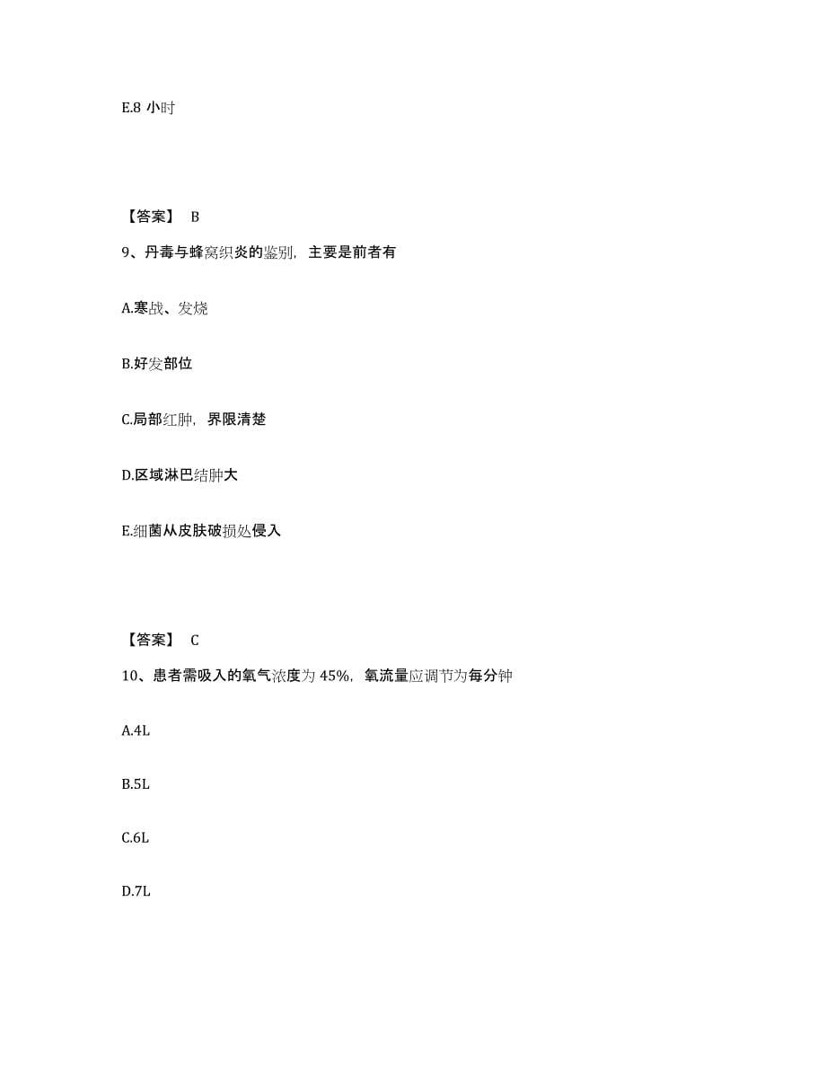 备考2025河北省平泉县妇幼保健院执业护士资格考试模拟题库及答案_第5页