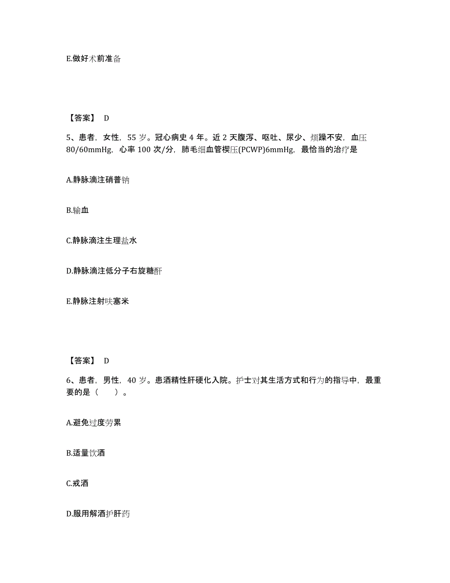 备考2025河北省大厂县妇幼保健院执业护士资格考试题库练习试卷B卷附答案_第3页