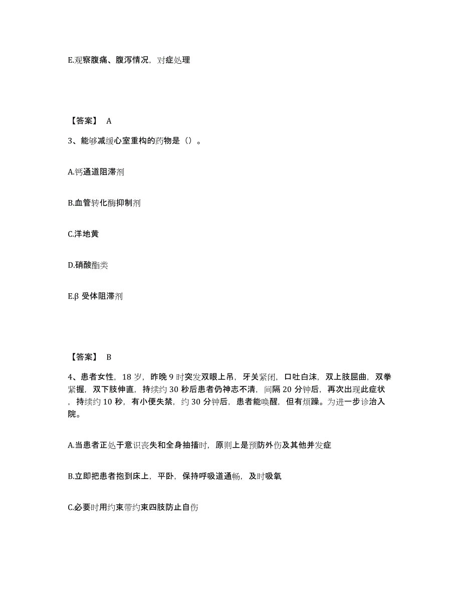 备考2025河南省信阳市信阳县妇幼保健院执业护士资格考试每日一练试卷A卷含答案_第2页