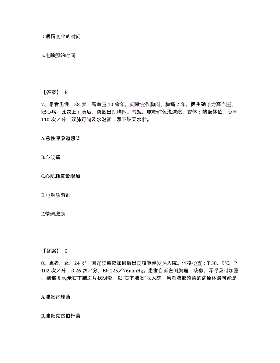 备考2025河南省信阳市信阳县妇幼保健院执业护士资格考试每日一练试卷A卷含答案_第4页