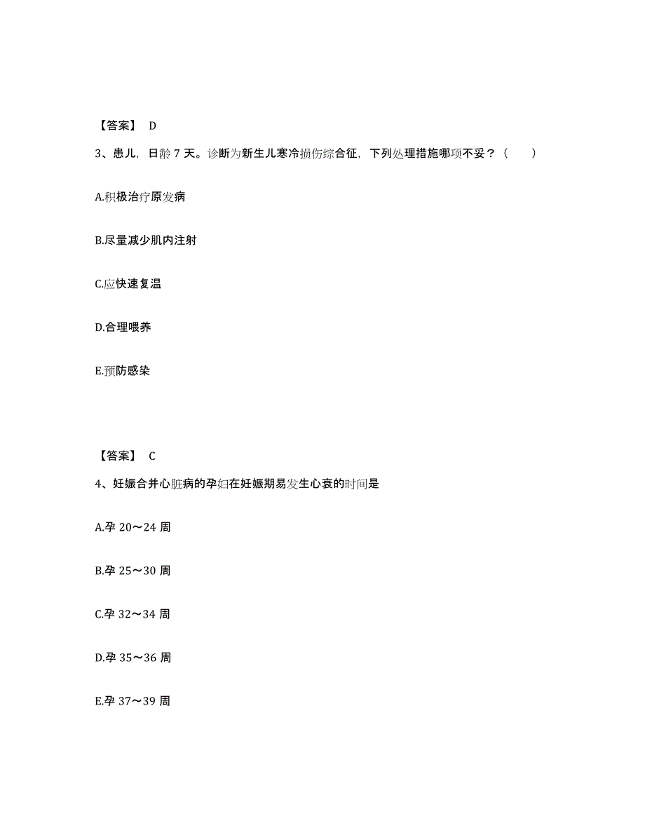 备考2025河北省崇礼县妇幼保健站执业护士资格考试高分通关题库A4可打印版_第2页