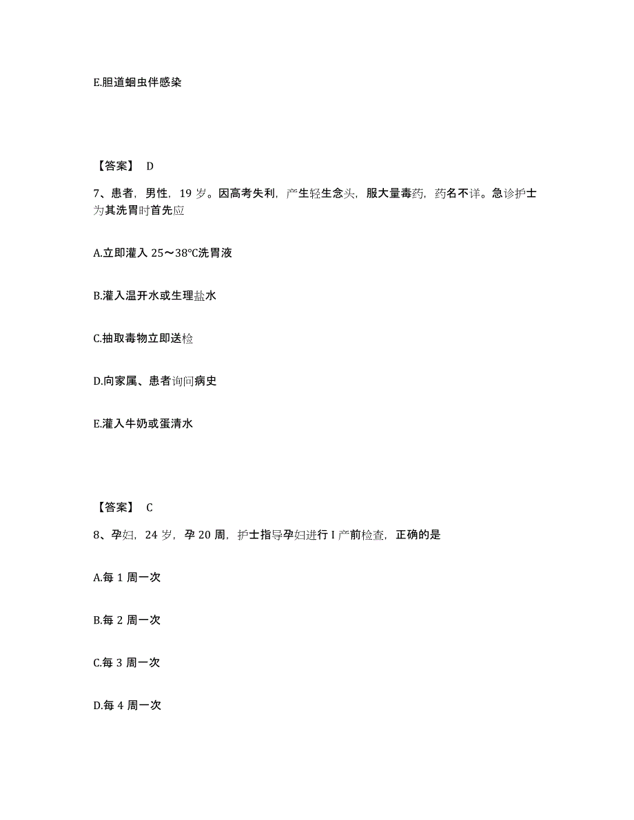 备考2025河北省崇礼县妇幼保健站执业护士资格考试高分通关题库A4可打印版_第4页