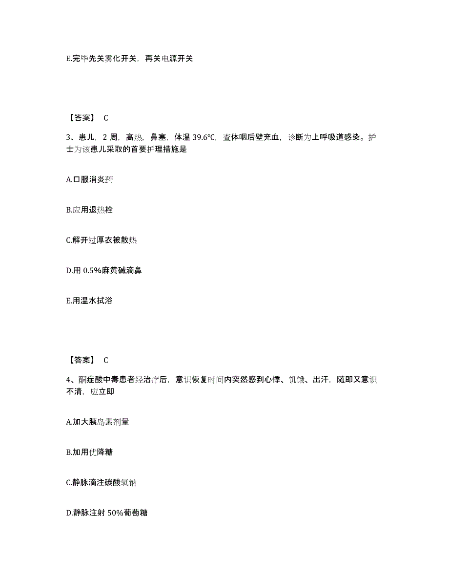 备考2025江苏省海安县妇幼保健所执业护士资格考试模拟预测参考题库及答案_第2页