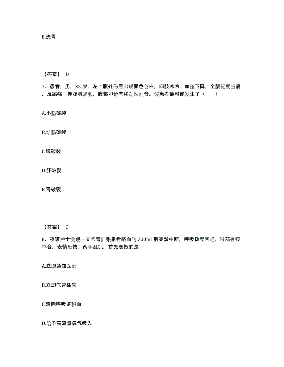 备考2025江苏省海安县妇幼保健所执业护士资格考试模拟预测参考题库及答案_第4页