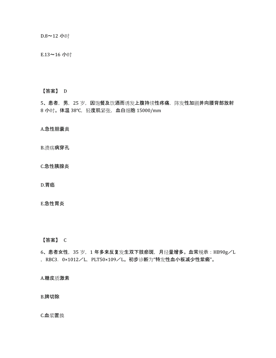 备考2025广东省深圳市宝安区妇幼保健院执业护士资格考试每日一练试卷A卷含答案_第3页