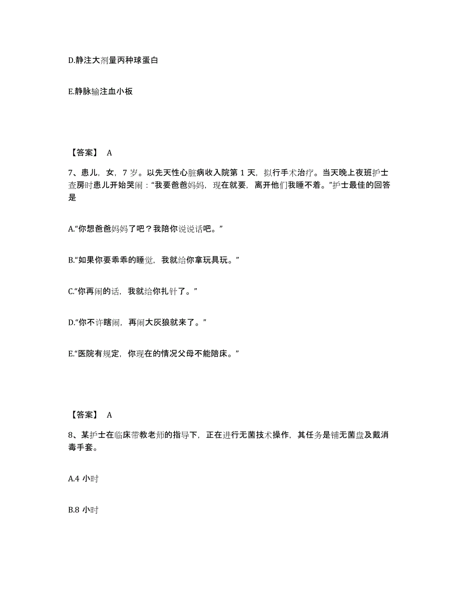 备考2025广东省深圳市宝安区妇幼保健院执业护士资格考试每日一练试卷A卷含答案_第4页