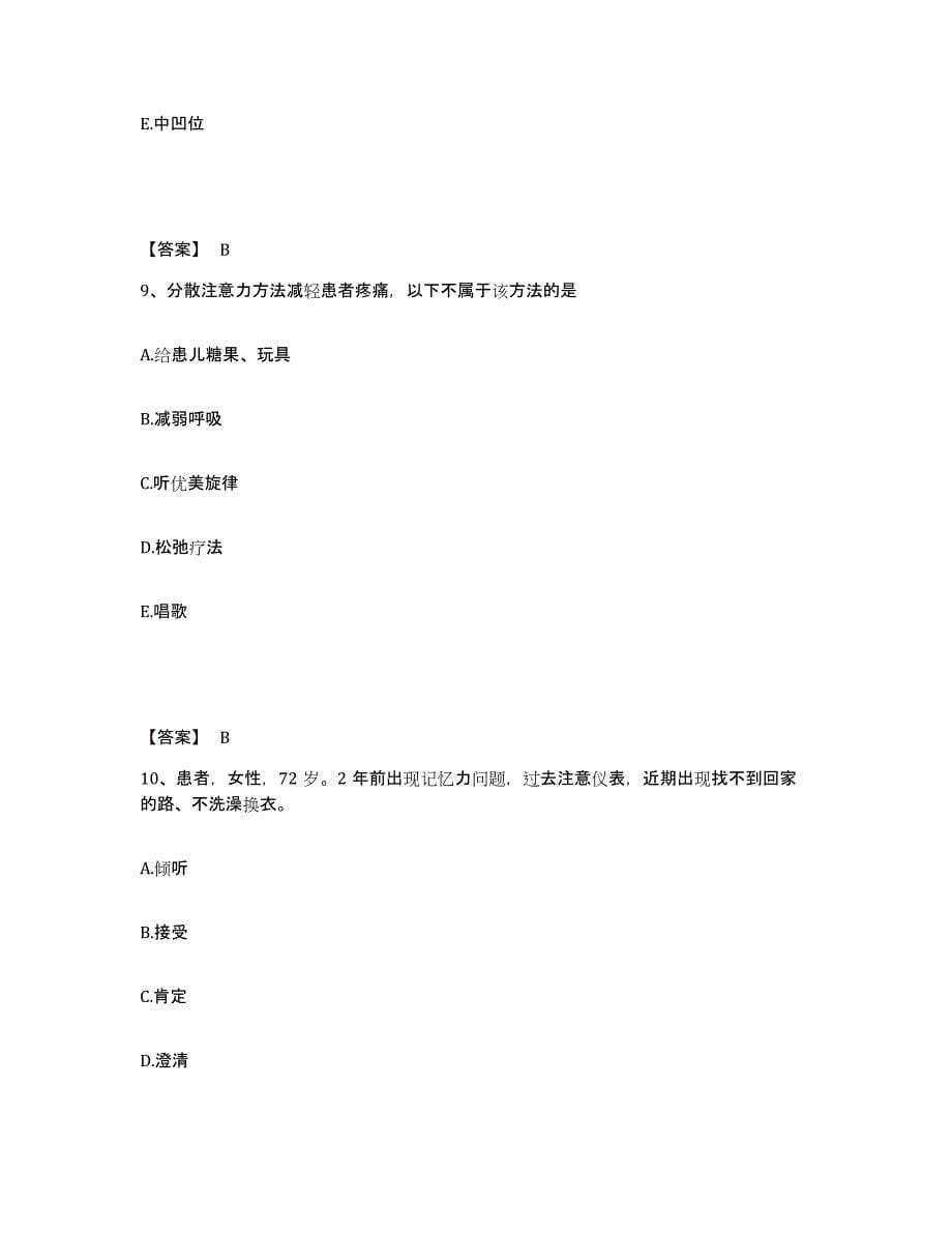 备考2025河北省唐山市路南区妇幼保健站执业护士资格考试考前冲刺试卷B卷含答案_第5页