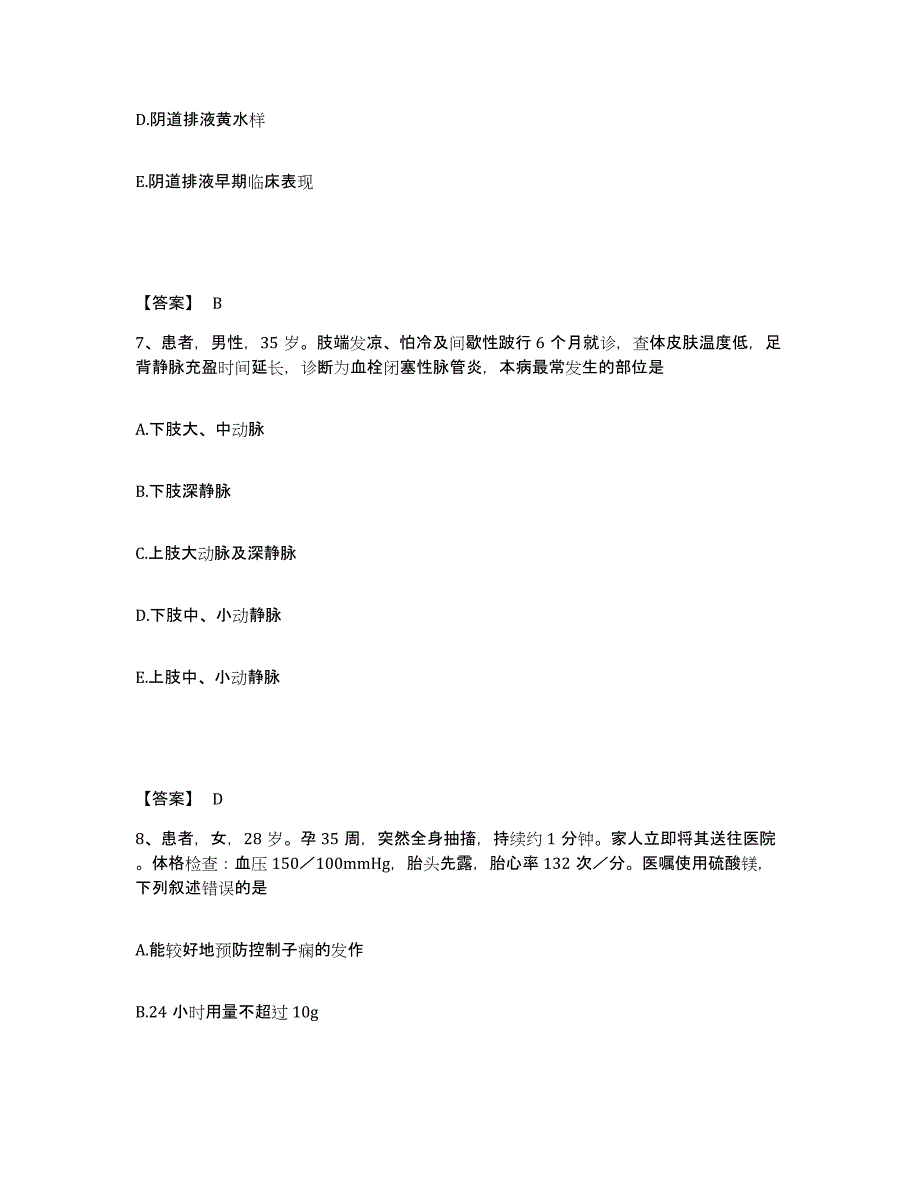 备考2025河北省廊坊市安次区妇幼保健院执业护士资格考试真题练习试卷A卷附答案_第4页