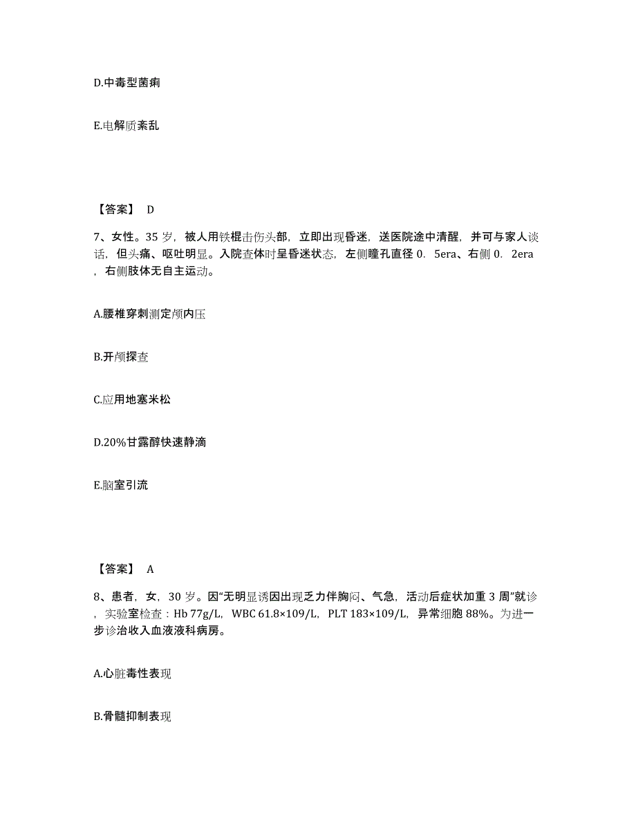 备考2025河北省邯郸市馆陶县妇幼保健院执业护士资格考试练习题及答案_第4页