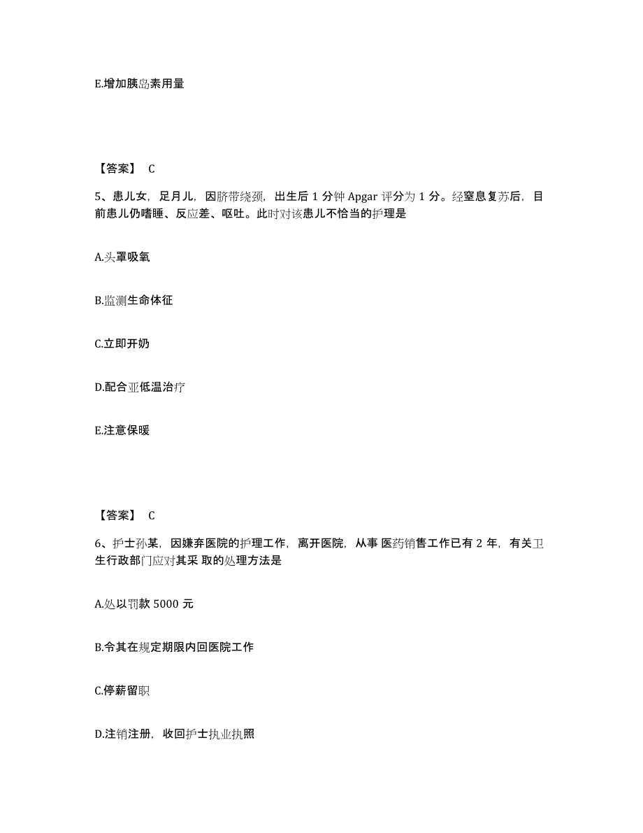 备考2025江苏省南京市秦淮区妇幼保健所执业护士资格考试题库检测试卷A卷附答案_第3页