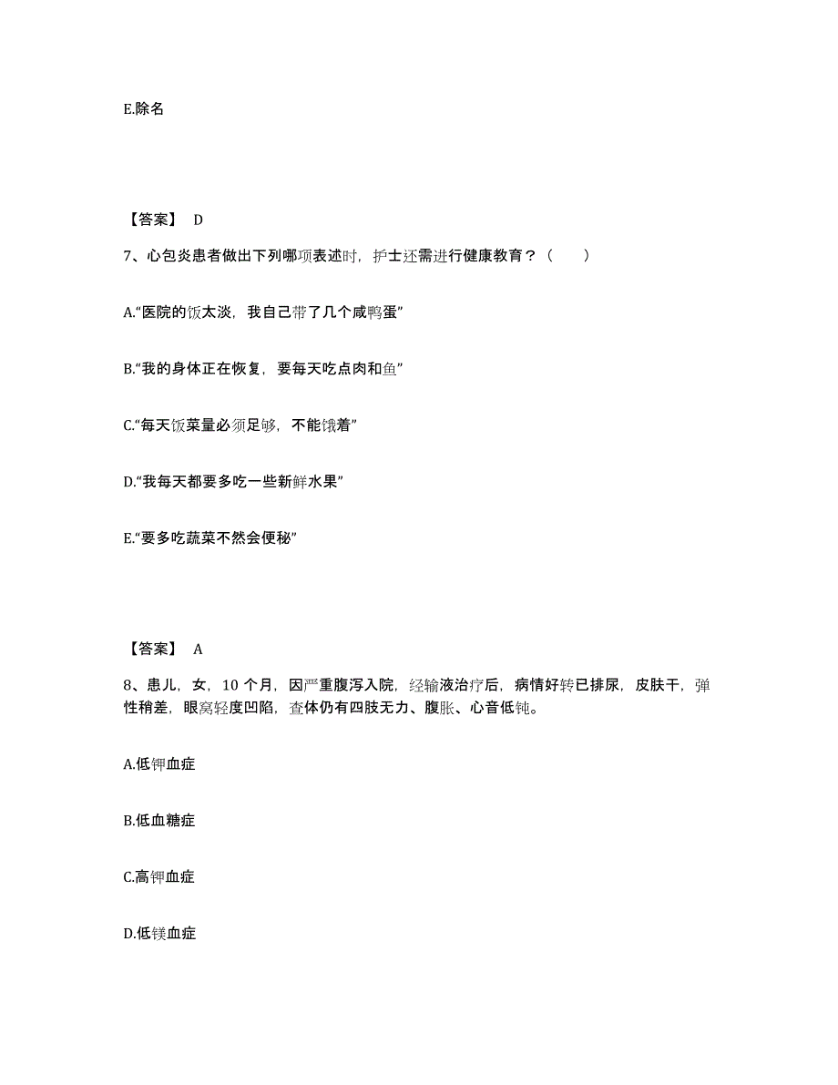 备考2025江苏省南京市秦淮区妇幼保健所执业护士资格考试题库检测试卷A卷附答案_第4页