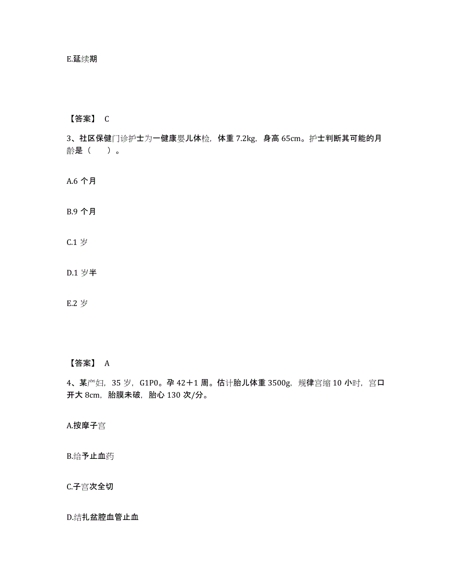 备考2025广西都安县妇幼保健院执业护士资格考试高分通关题库A4可打印版_第2页