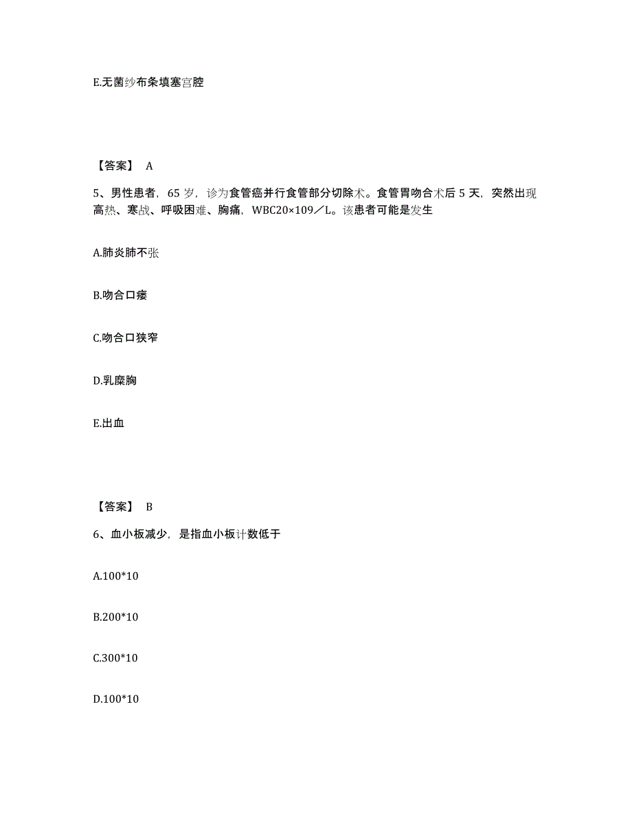 备考2025广西都安县妇幼保健院执业护士资格考试高分通关题库A4可打印版_第3页