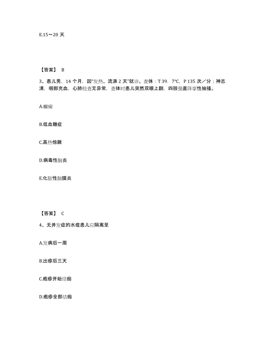 备考2025广东省潮州市湘桥区妇女儿童保健院执业护士资格考试通关题库(附答案)_第2页