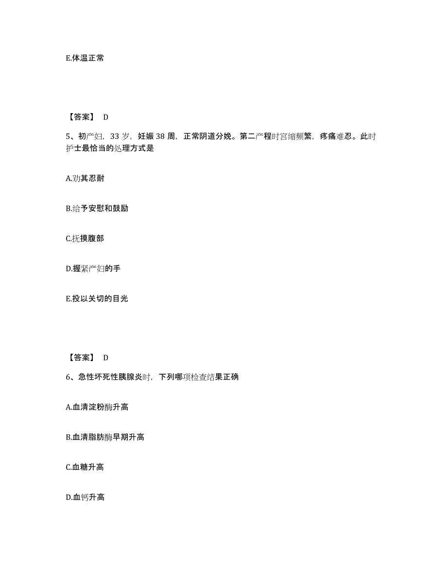 备考2025广东省潮州市湘桥区妇女儿童保健院执业护士资格考试通关题库(附答案)_第3页