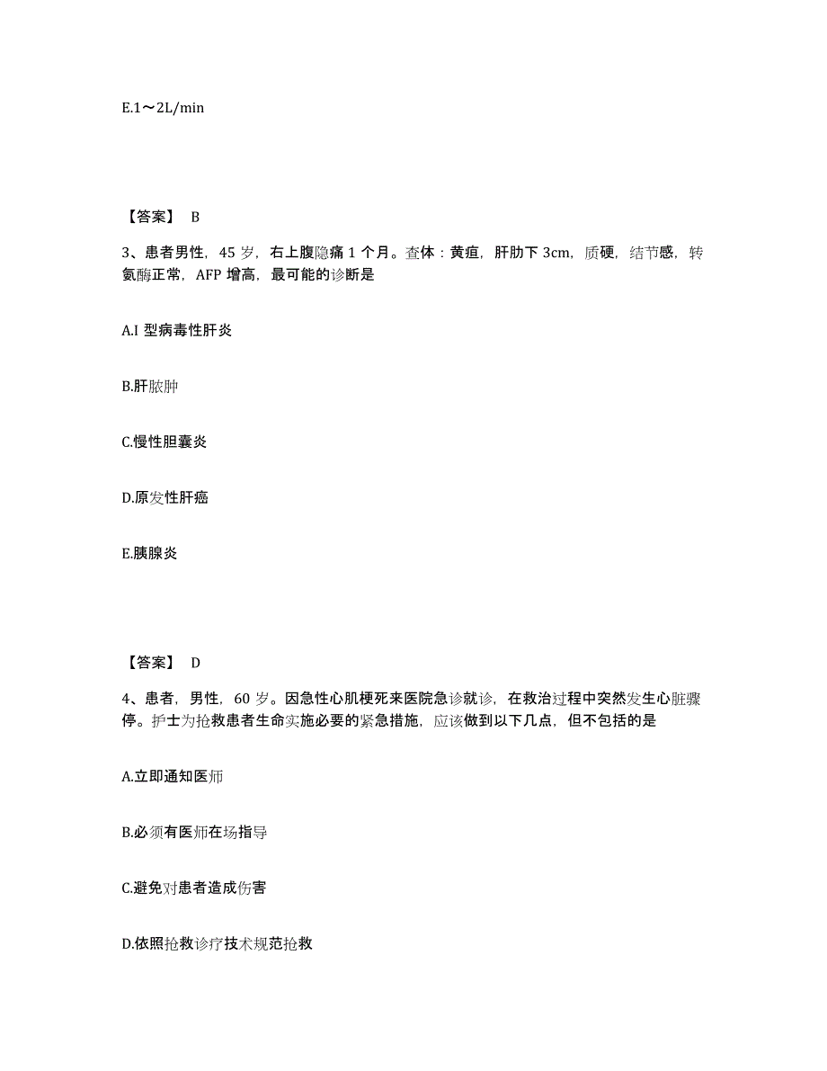 备考2025江苏省南京市玄武中医院执业护士资格考试综合练习试卷B卷附答案_第2页