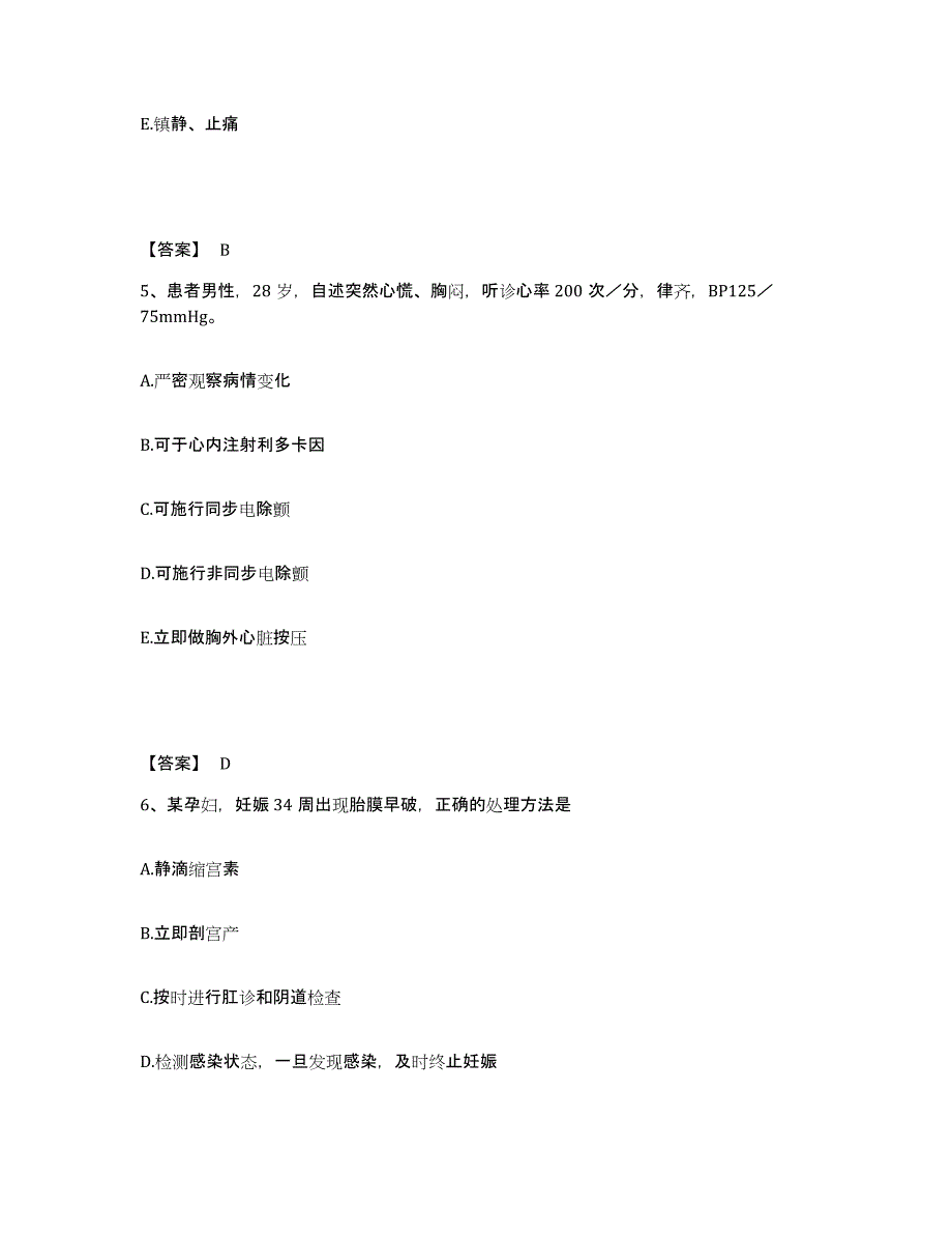 备考2025河北省固安县妇幼保健站执业护士资格考试模拟考试试卷A卷含答案_第3页