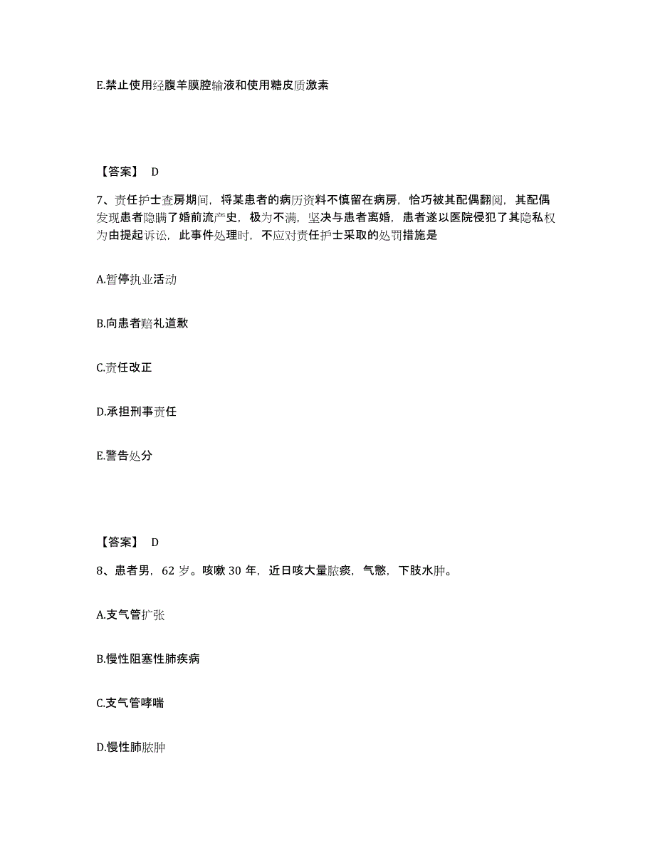 备考2025河北省固安县妇幼保健站执业护士资格考试模拟考试试卷A卷含答案_第4页