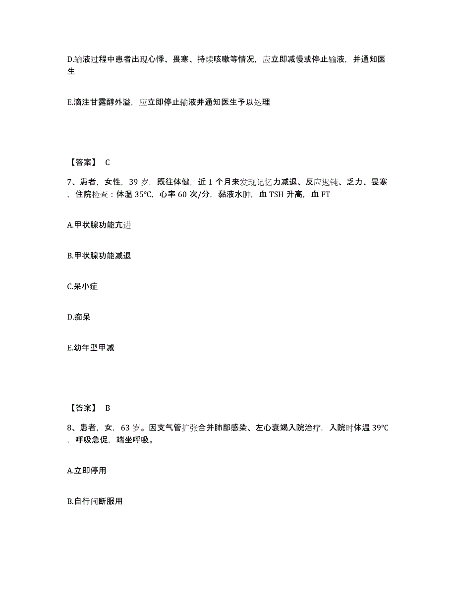 备考2025广西灵山县中医院执业护士资格考试能力提升试卷A卷附答案_第4页