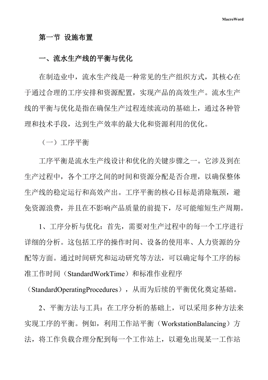 实验仪器装置生产项目运营管理方案_第4页