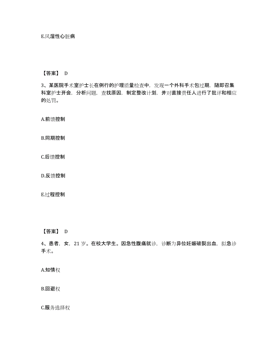 备考2025河北省唐山市路北区妇幼保健站执业护士资格考试模拟预测参考题库及答案_第2页